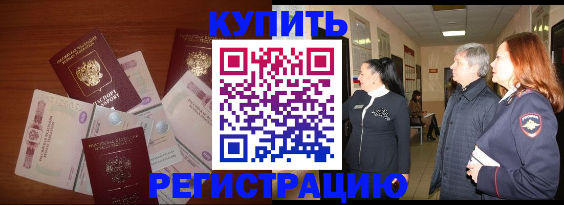 временная регистрация в квартире в Острогожске
