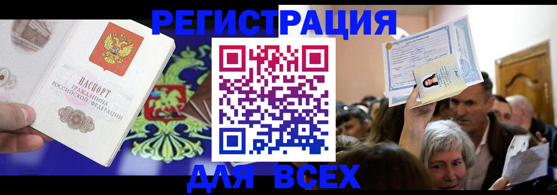 прописка штамп в Острогожске